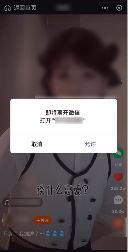 微信将于 5 月 19 日之后停止小程序打开 App 技术服务