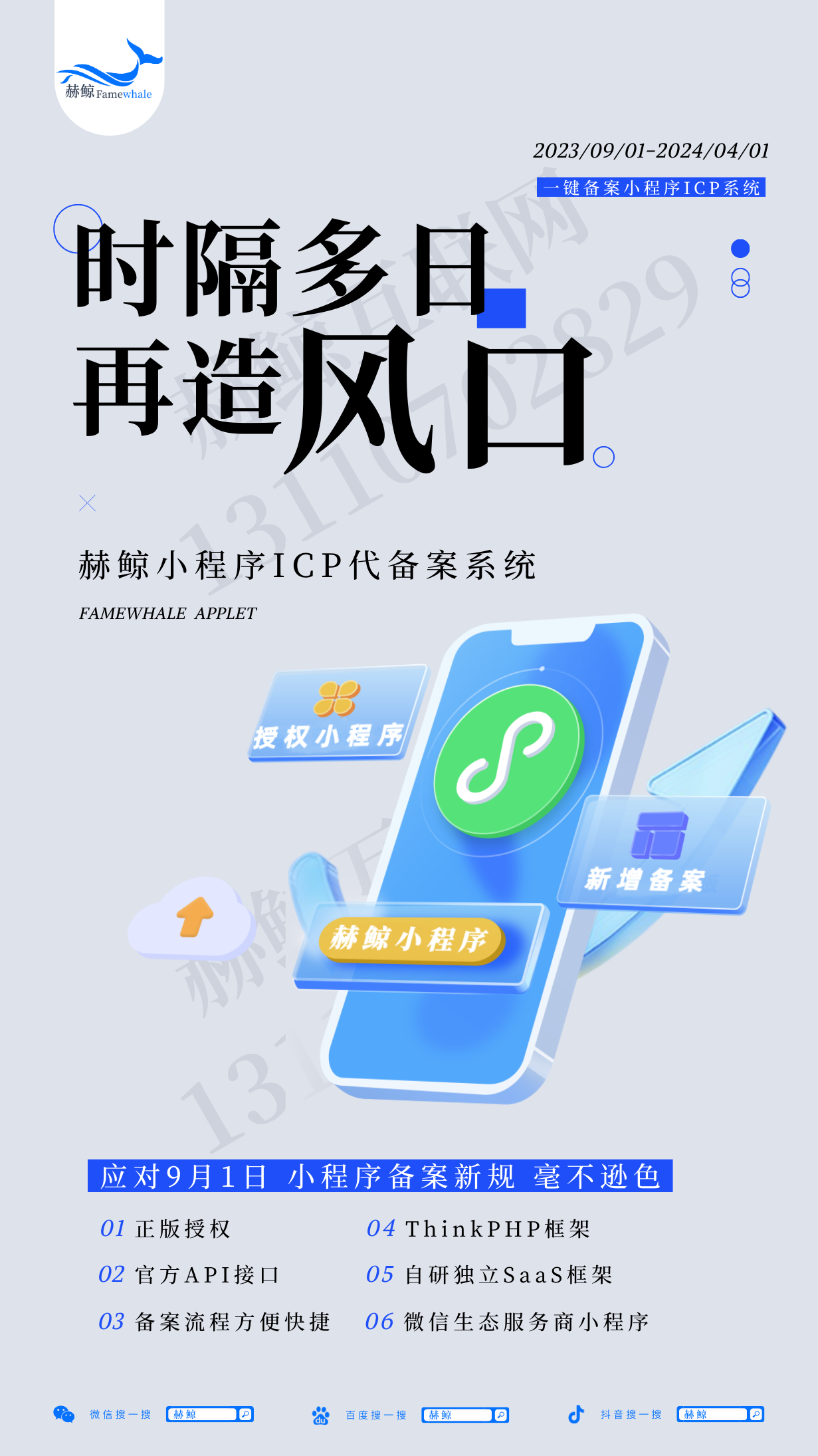 赫鲸小程序代备案系统.png